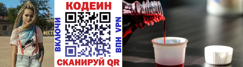 Кодеин Purple Drank Новомосковск